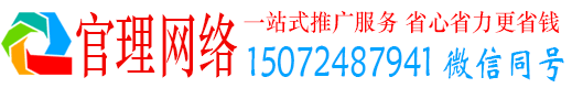 双辽官理网络推广竞价